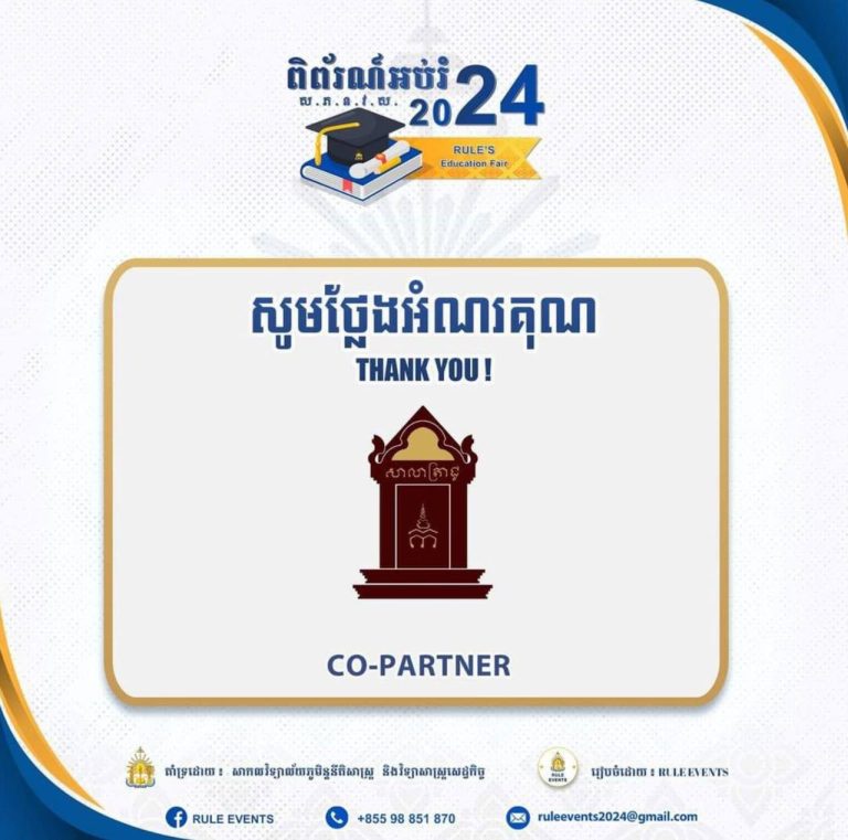 ពិព័រណ៍អប់រំឆ្នាំ២០២៤